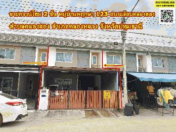 ขายทาวน์โฮม 2 ชั้น หมู่บ้านพฤกษา 123 ถนนเลียบคลองสอง ตำบลคลองสอง อำเภอคลองหลวง จังหวัดปทุมธานี 